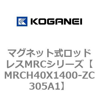 マグネット式ロッドレスMRCシリーズ コガネイ