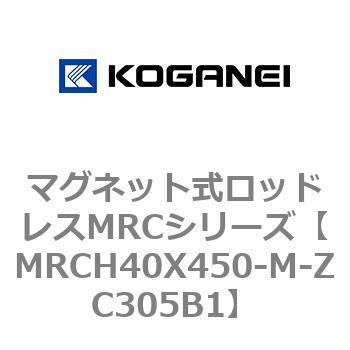 マグネット式ロッドレスMRCシリーズ コガネイ