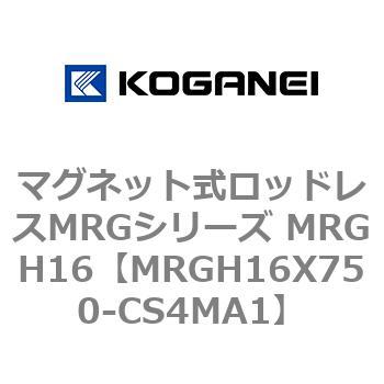 マグネット式ロッドレスMRGシリーズ MRGH16 コガネイ