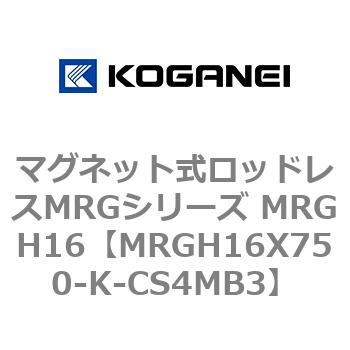 マグネット式ロッドレスMRGシリーズ MRGH16 コガネイ