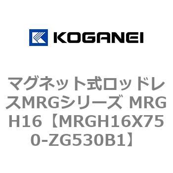 マグネット式ロッドレスMRGシリーズ MRGH16 コガネイ