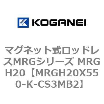 マグネット式ロッドレスMRGシリーズ MRGH20 コガネイ