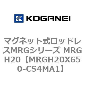 マグネット式ロッドレスMRGシリーズ MRGH20 コガネイ