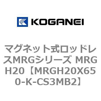 マグネット式ロッドレスMRGシリーズ MRGH20 コガネイ
