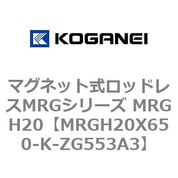 マグネット式ロッドレスMRGシリーズ MRGH20 コガネイ