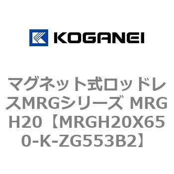 マグネット式ロッドレスMRGシリーズ MRGH20 コガネイ