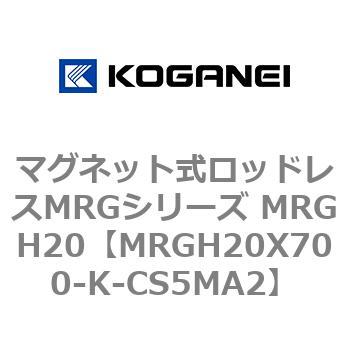 マグネット式ロッドレスMRGシリーズ MRGH20 コガネイ