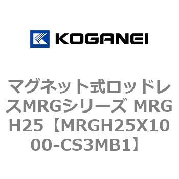 マグネット式ロッドレスMRGシリーズ MRGH25 コガネイ
