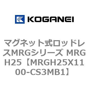 マグネット式ロッドレスMRGシリーズ MRGH25 コガネイ