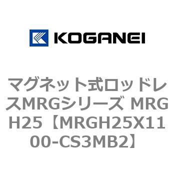 マグネット式ロッドレスMRGシリーズ MRGH25 コガネイ