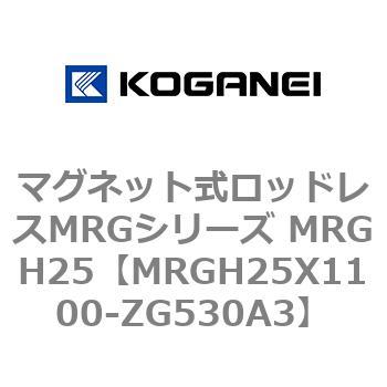 マグネット式ロッドレスMRGシリーズ MRGH25 コガネイ