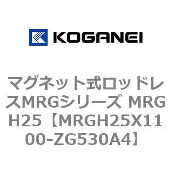 マグネット式ロッドレスMRGシリーズ MRGH25 コガネイ
