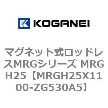 マグネット式ロッドレスMRGシリーズ MRGH25 コガネイ