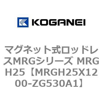マグネット式ロッドレスMRGシリーズ MRGH25 コガネイ