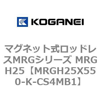 マグネット式ロッドレスMRGシリーズ MRGH25 コガネイ