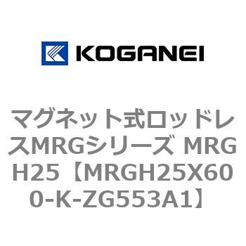 マグネット式ロッドレスMRGシリーズ MRGH25 コガネイ
