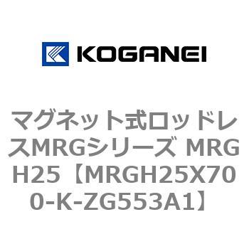 マグネット式ロッドレスMRGシリーズ MRGH25 コガネイ