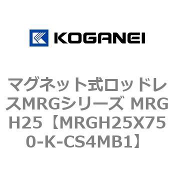 マグネット式ロッドレスMRGシリーズ MRGH25 コガネイ