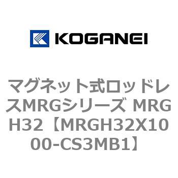 マグネット式ロッドレスMRGシリーズ MRGH32 コガネイ
