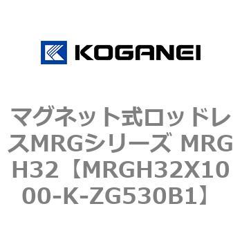 マグネット式ロッドレスMRGシリーズ MRGH32 コガネイ