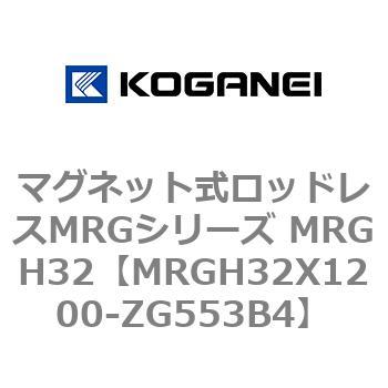 マグネット式ロッドレスMRGシリーズ MRGH32 コガネイ
