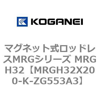 マグネット式ロッドレスMRGシリーズ MRGH32 コガネイ