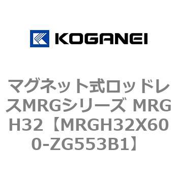 マグネット式ロッドレスMRGシリーズ MRGH32 コガネイ