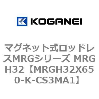 マグネット式ロッドレスMRGシリーズ MRGH32 コガネイ