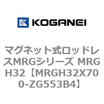 マグネット式ロッドレスMRGシリーズ MRGH32 コガネイ