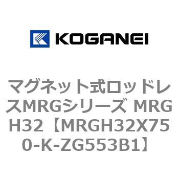 マグネット式ロッドレスMRGシリーズ MRGH32 コガネイ