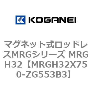 マグネット式ロッドレスMRGシリーズ MRGH32 コガネイ