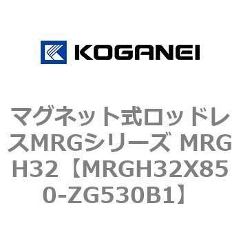 マグネット式ロッドレスMRGシリーズ MRGH32 コガネイ