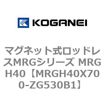 マグネット式ロッドレスMRGシリーズ MRGH40 コガネイ