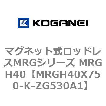 マグネット式ロッドレスMRGシリーズ MRGH40 コガネイ