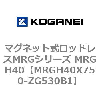マグネット式ロッドレスMRGシリーズ MRGH40 コガネイ