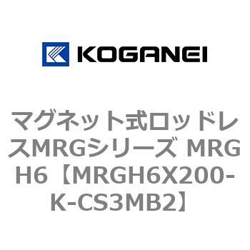 マグネット式ロッドレスMRGシリーズ MRGH6 コガネイ