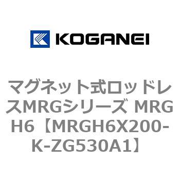 マグネット式ロッドレスMRGシリーズ MRGH6 コガネイ
