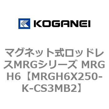 マグネット式ロッドレスMRGシリーズ MRGH6 コガネイ