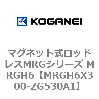 マグネット式ロッドレスMRGシリーズ MRGH6 コガネイ