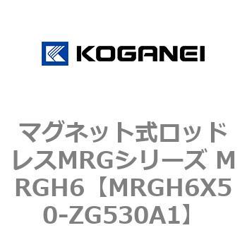 マグネット式ロッドレスMRGシリーズ MRGH6 コガネイ