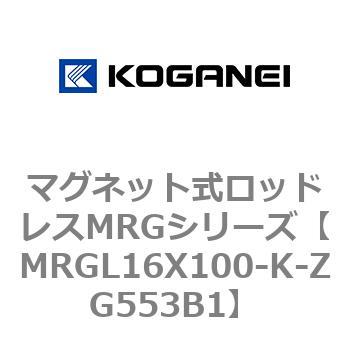 マグネット式ロッドレスMRGシリーズ コガネイ