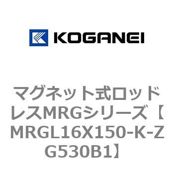 マグネット式ロッドレスMRGシリーズ コガネイ