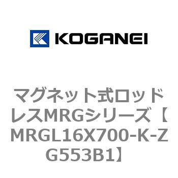 マグネット式ロッドレスMRGシリーズ コガネイ
