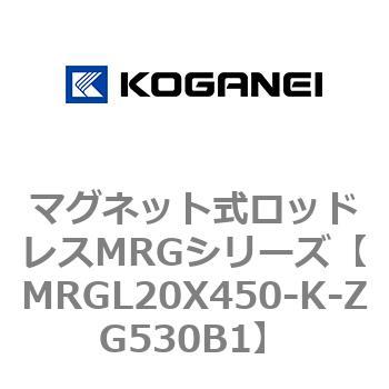 マグネット式ロッドレスMRGシリーズ コガネイ