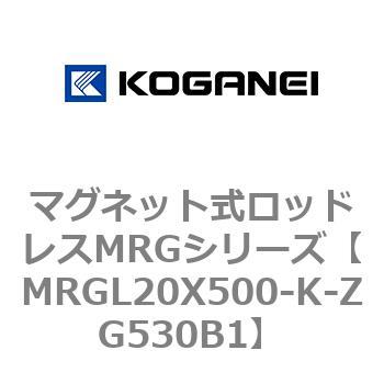 マグネット式ロッドレスMRGシリーズ コガネイ