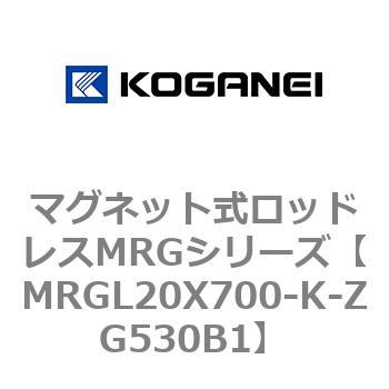 マグネット式ロッドレスMRGシリーズ コガネイ