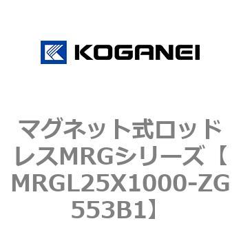 マグネット式ロッドレスMRGシリーズ コガネイ
