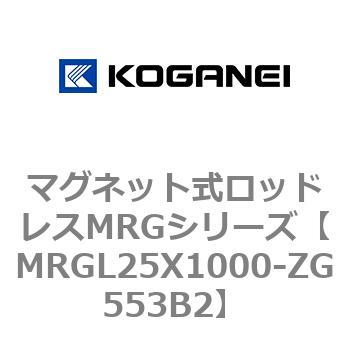 マグネット式ロッドレスMRGシリーズ コガネイ