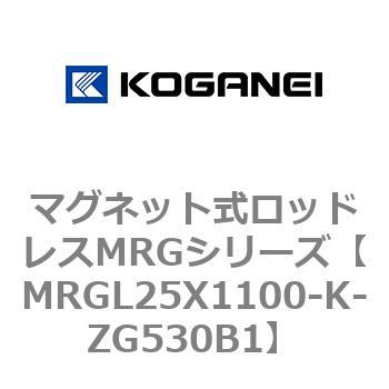 マグネット式ロッドレスMRGシリーズ コガネイ