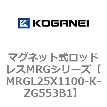 マグネット式ロッドレスMRGシリーズ コガネイ